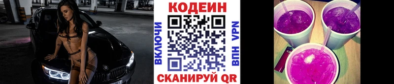 Codein Purple Drank  Любим 